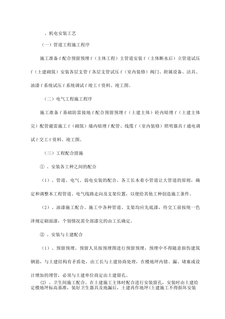 机电安装工艺_第1页
