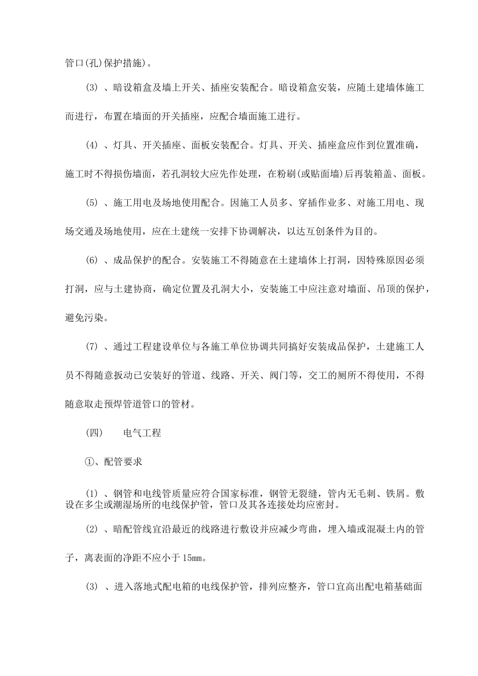 机电安装工艺_第2页