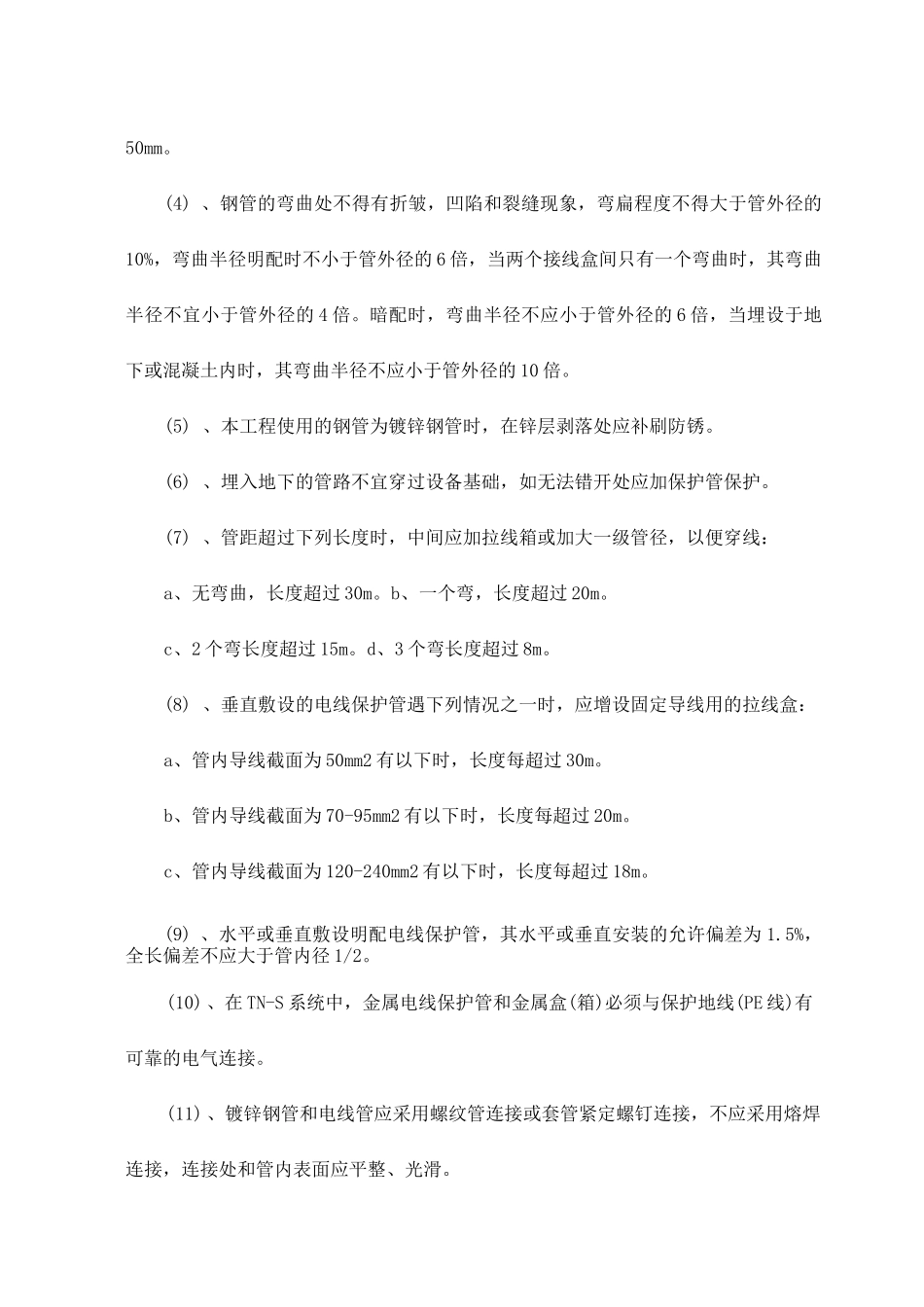 机电安装工艺_第3页