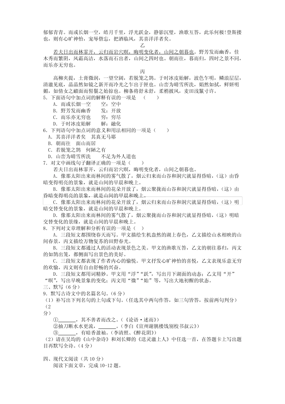四川省成都市2018年中考语文试题(含答案) _第2页