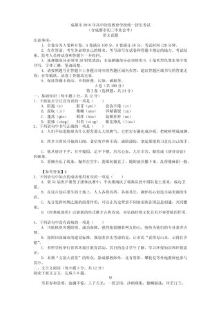 四川省成都市2018年中考语文试题(含答案) 