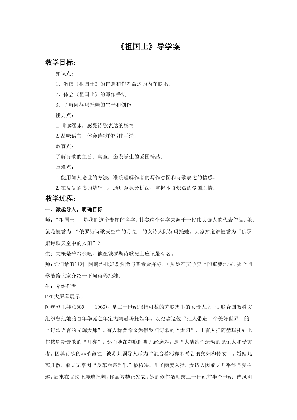 《祖国土》导学案2_第1页