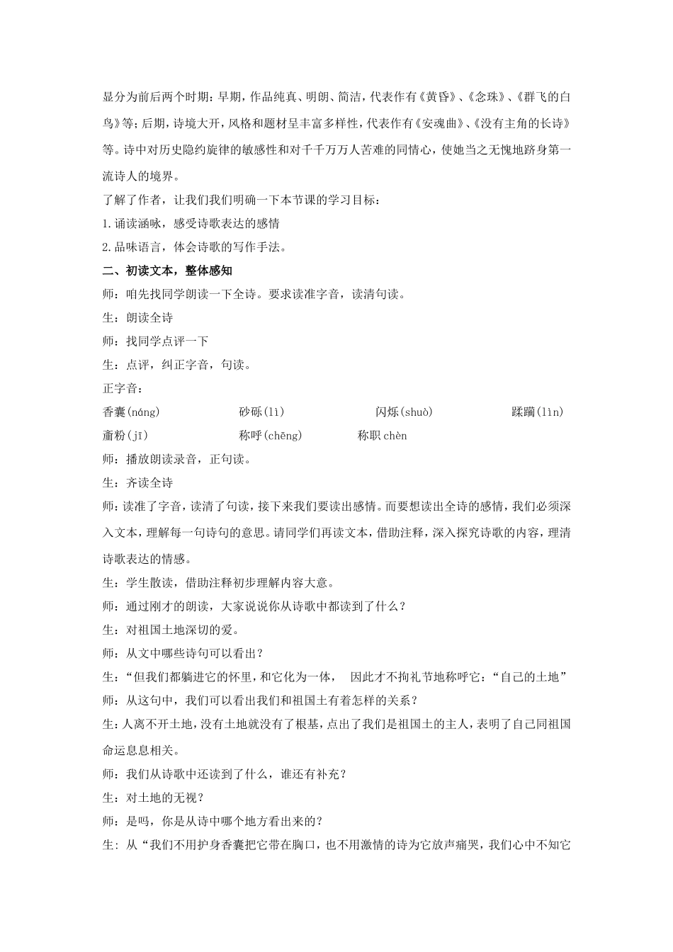 《祖国土》导学案2_第2页