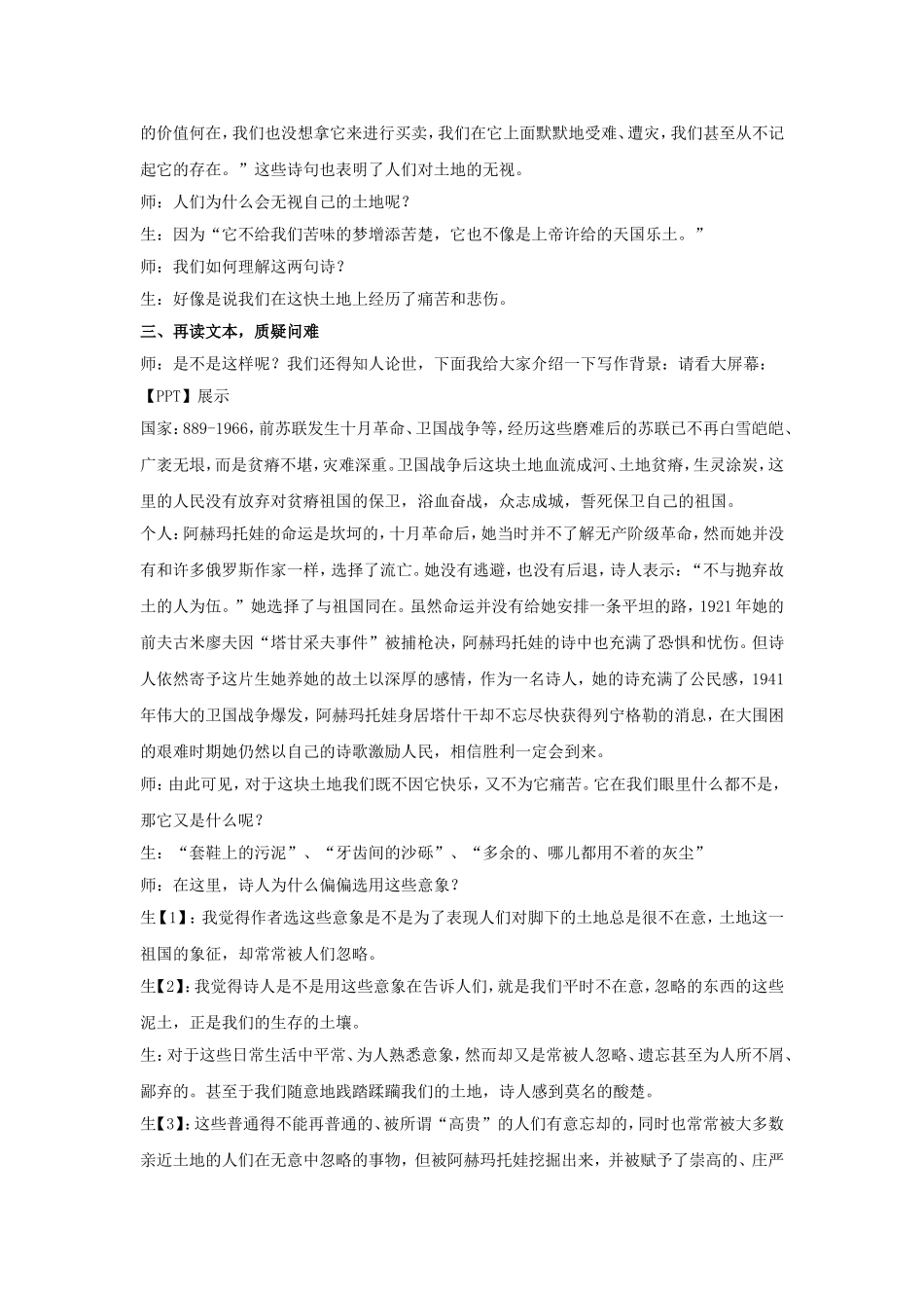 《祖国土》导学案2_第3页