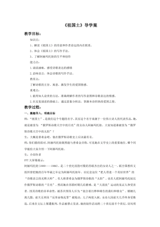 《祖国土》导学案2