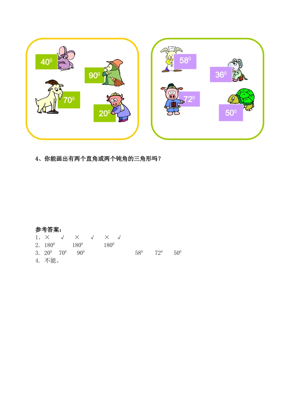 （第2课时）《三角形的内角和》补充练习_第2页