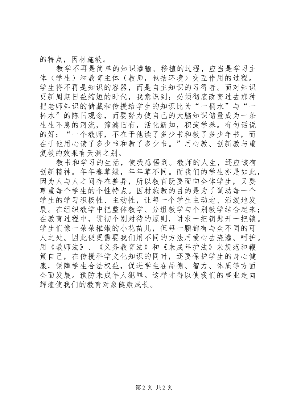 学习新义务教育法心得体会 _第2页
