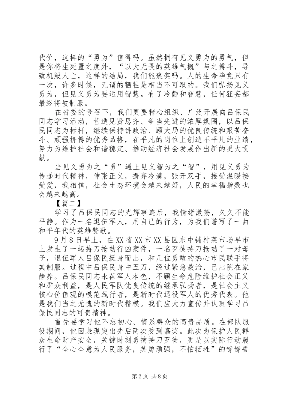 学习吕保民先进事迹心得6篇_第2页