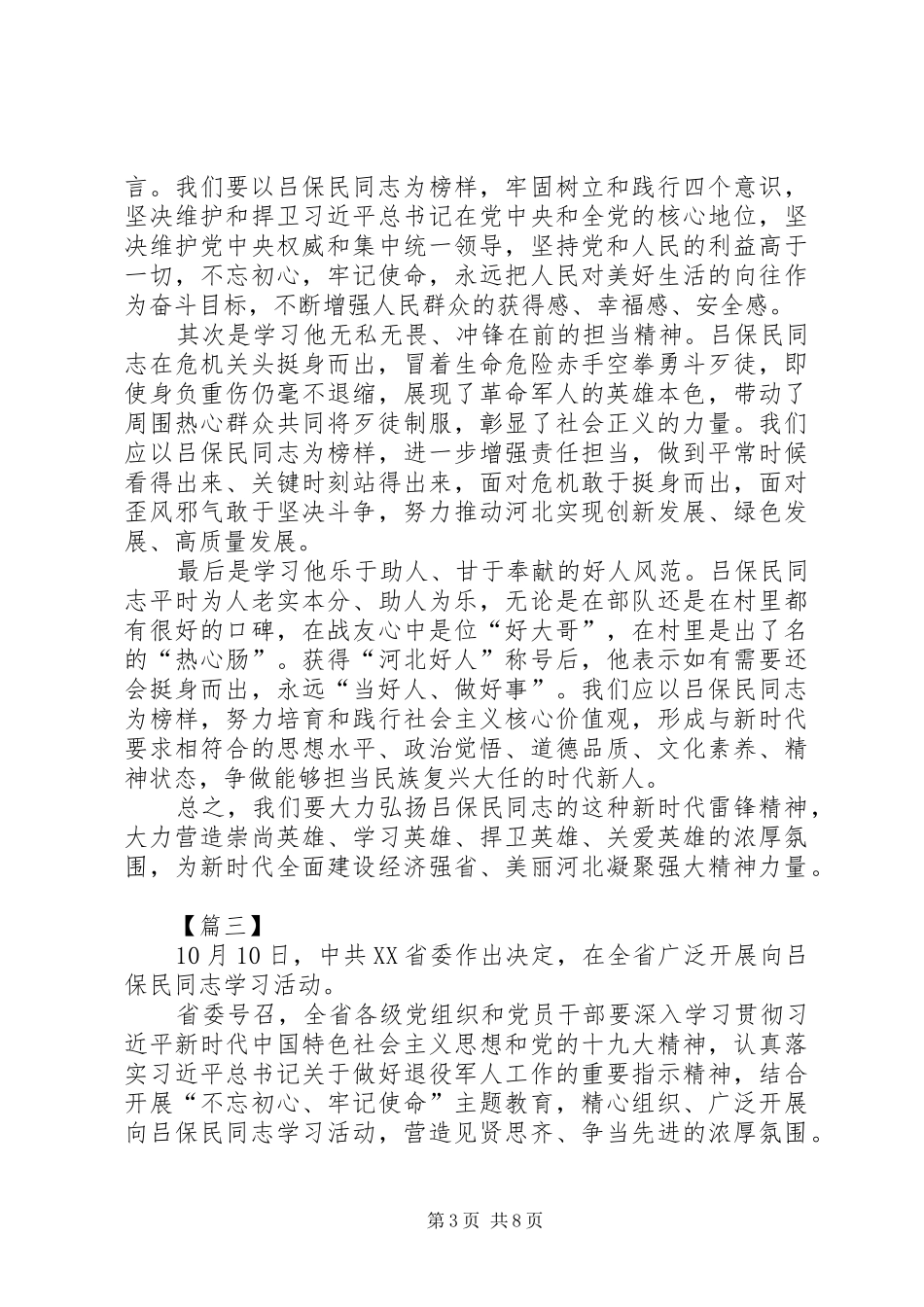 学习吕保民先进事迹心得6篇_第3页