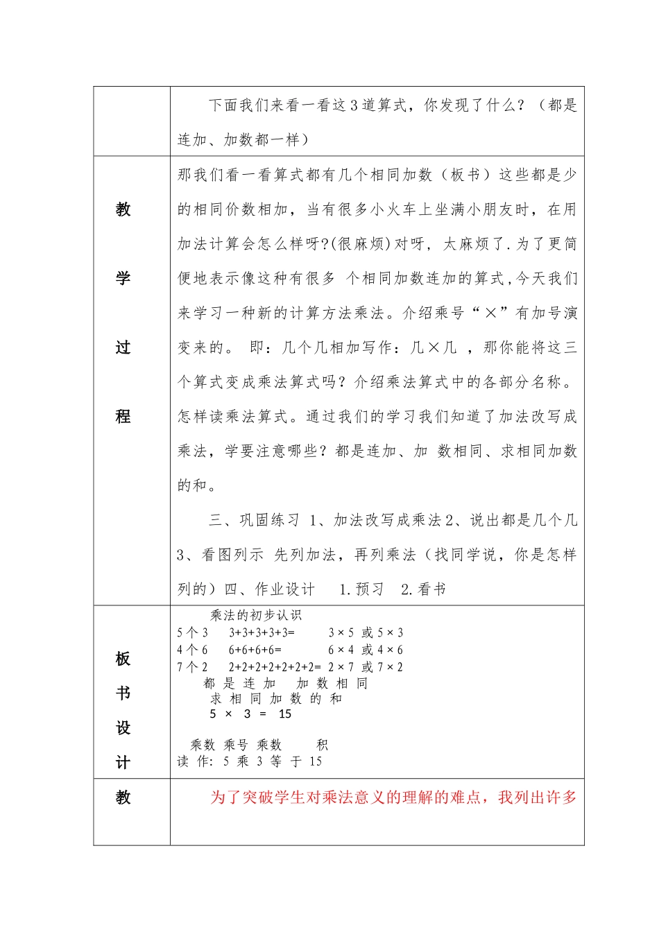 第四单元乘法的初步认识((一)_第2页