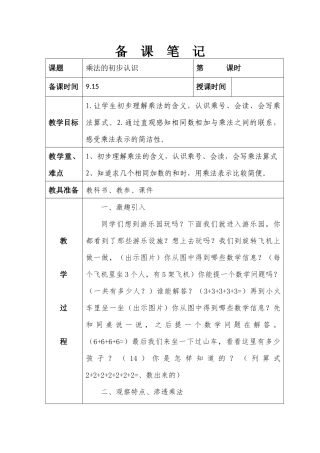 第四单元乘法的初步认识((一)