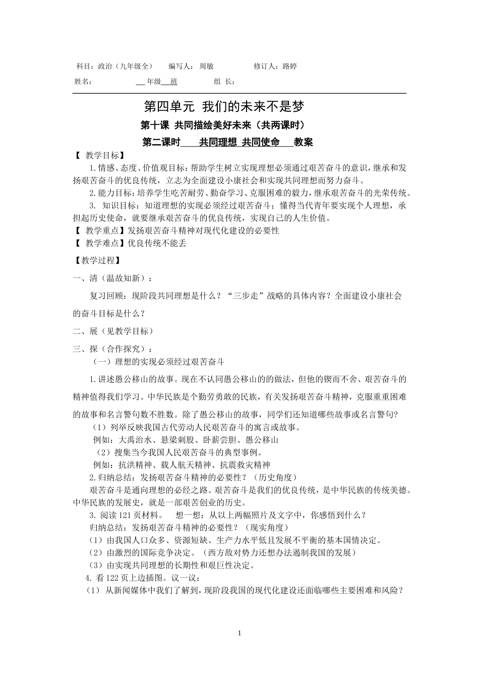 奋斗成就未来_第1页