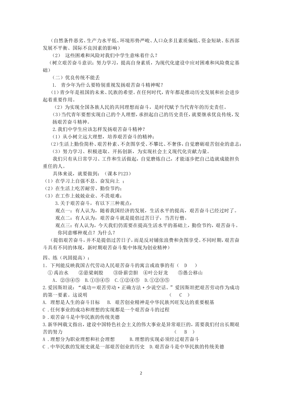 奋斗成就未来_第2页