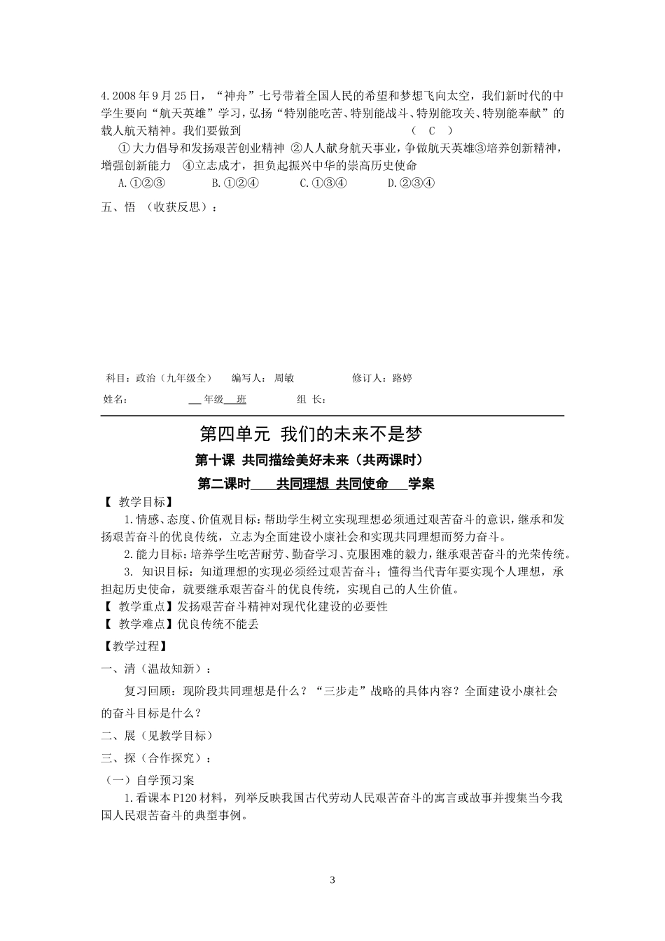 奋斗成就未来_第3页