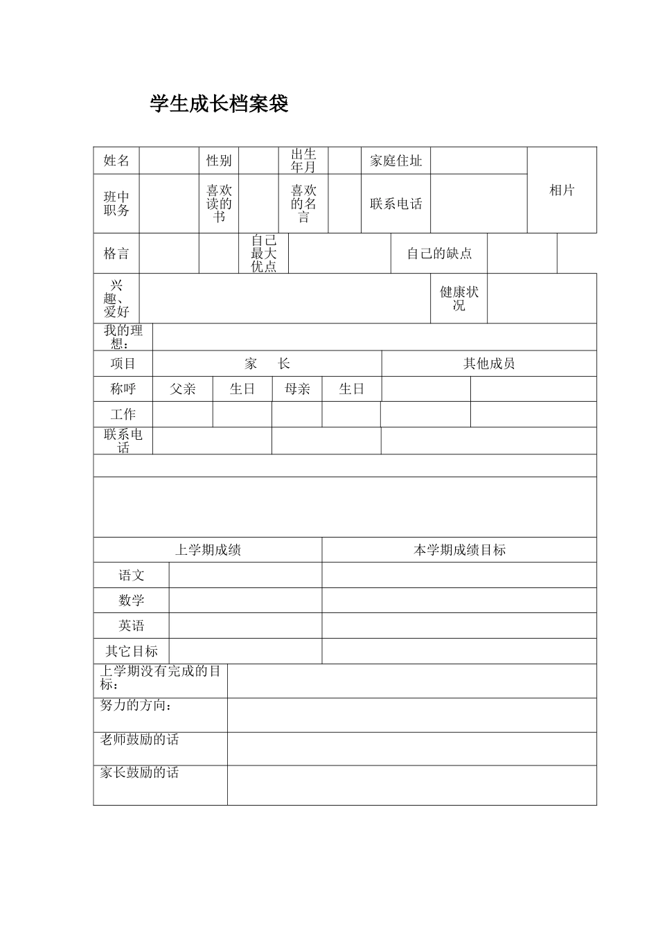学生成长档案袋 (6)_第1页