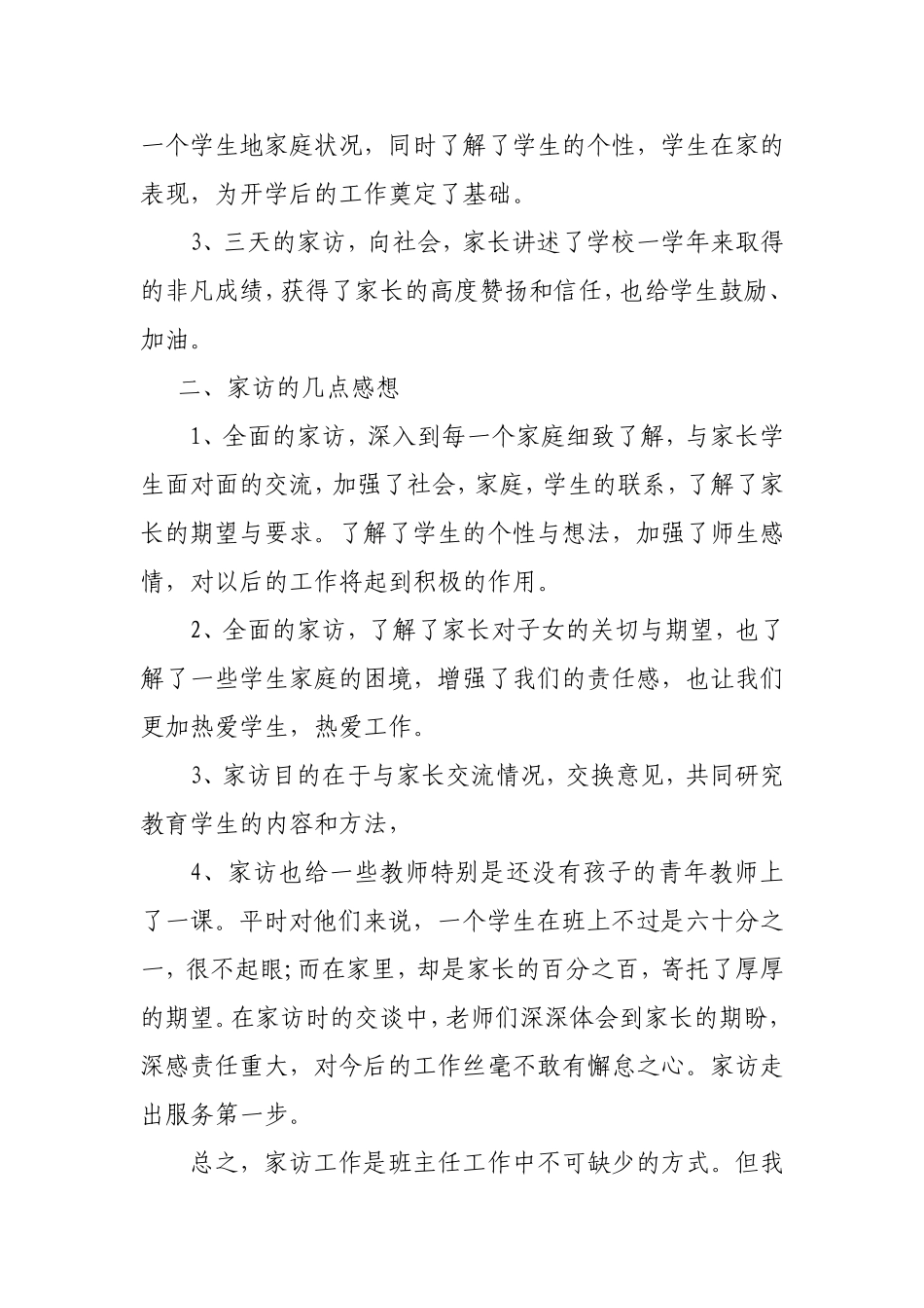 家访总结周银娣_第2页