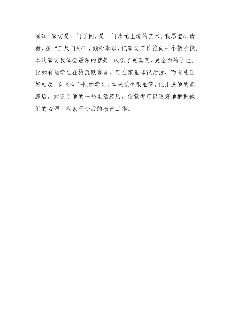 家访总结周银娣_第3页