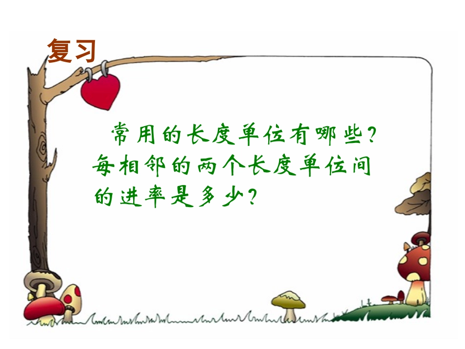 面积单位间的进率_第2页