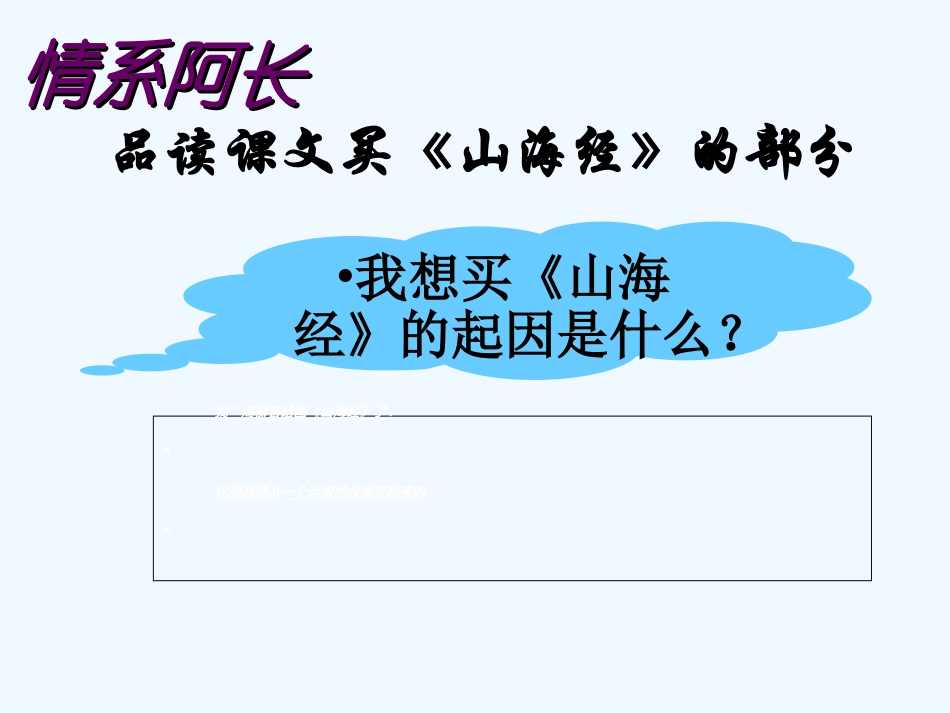 (部编)初中语文人教2011课标版七年级下册9.阿长与《山海经》-(2)_第2页