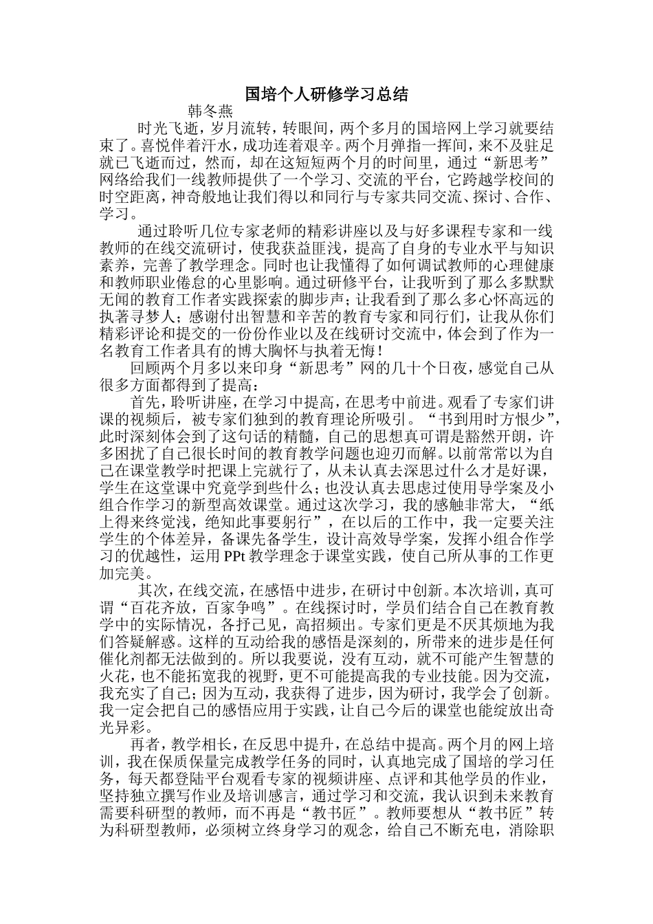 2014年国培学习总结_第1页