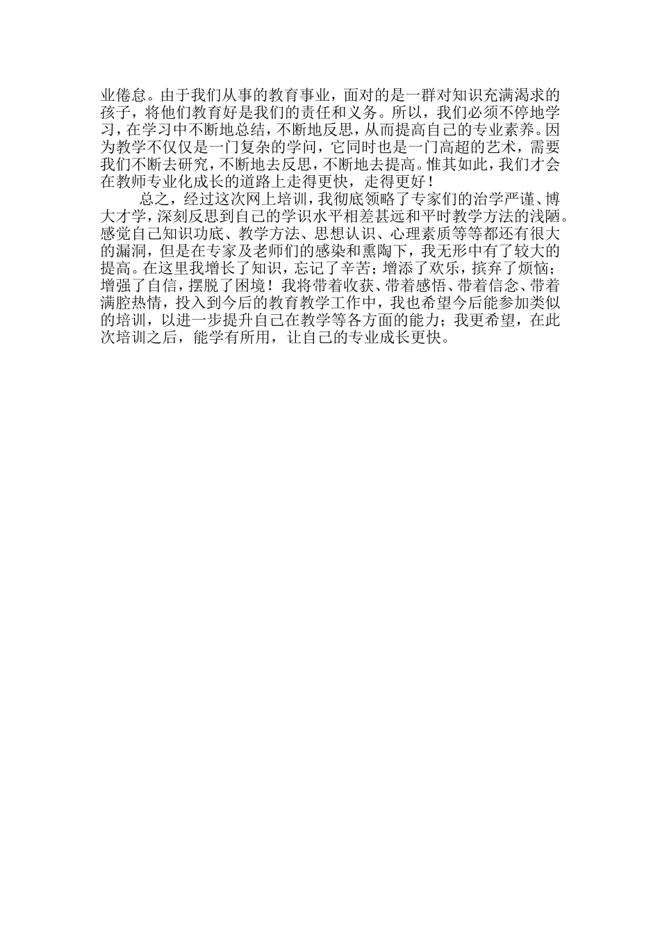 2014年国培学习总结_第2页