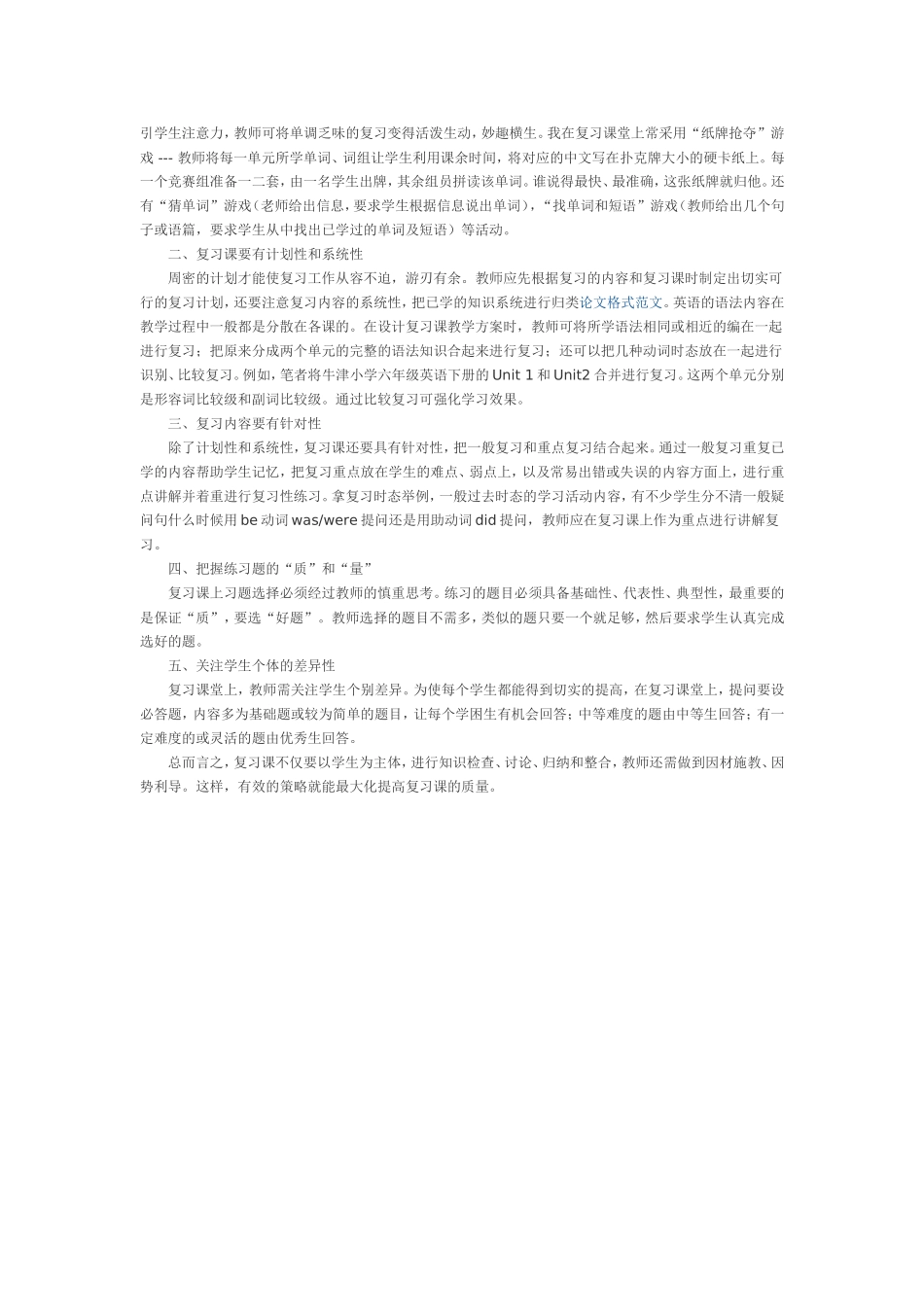 英语复习课的有效策略_第2页