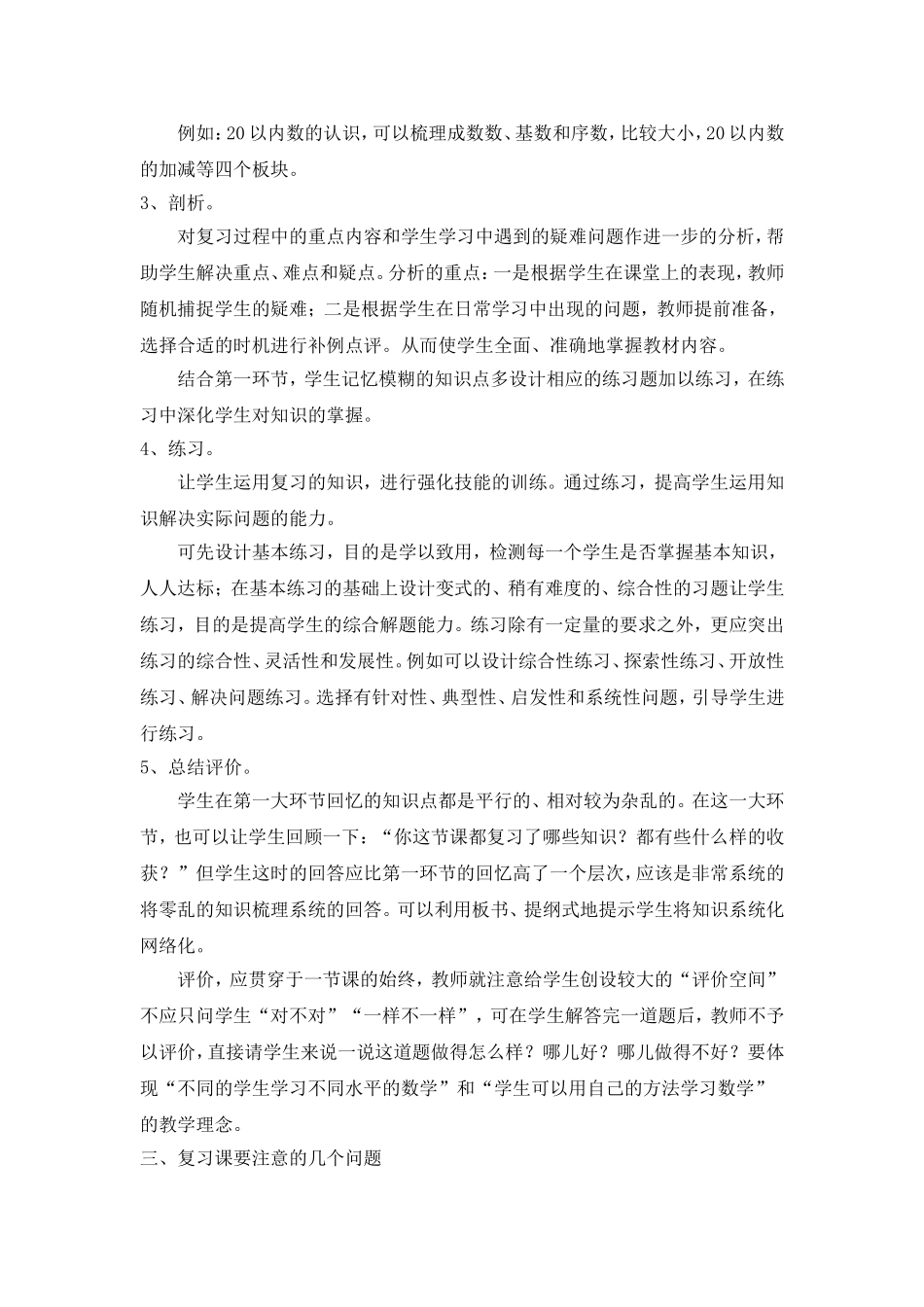 教研组理论学习(一)_第2页