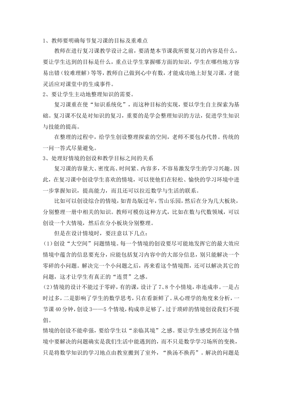 教研组理论学习(一)_第3页