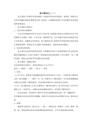 教研组理论学习(一)