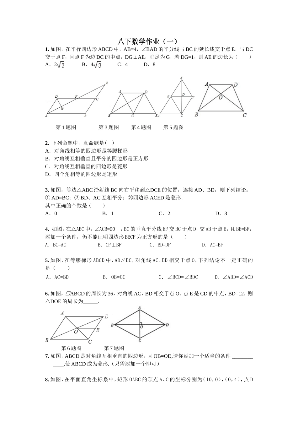 八下数学作业_第1页
