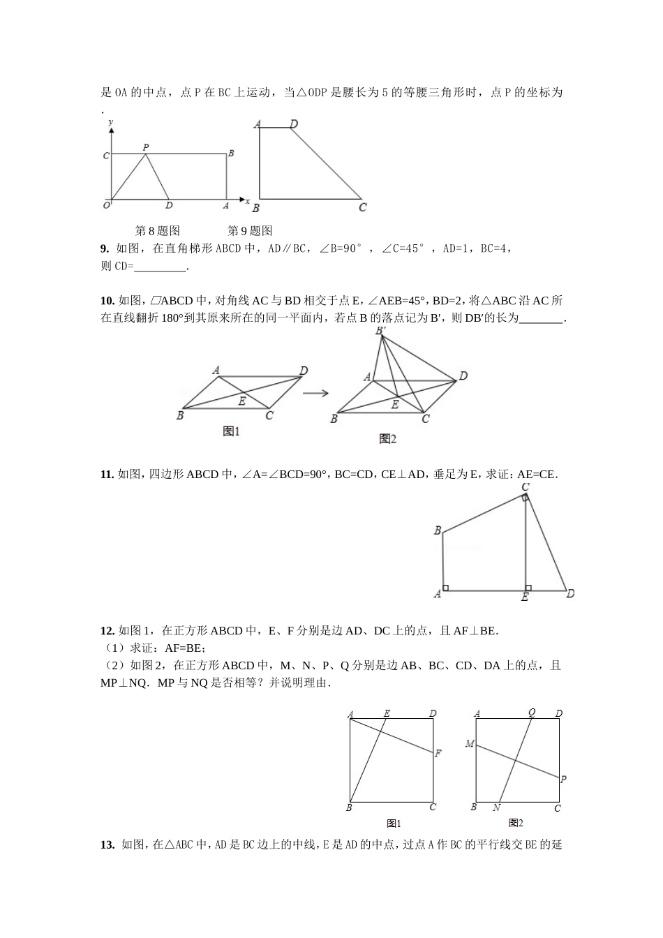 八下数学作业_第2页