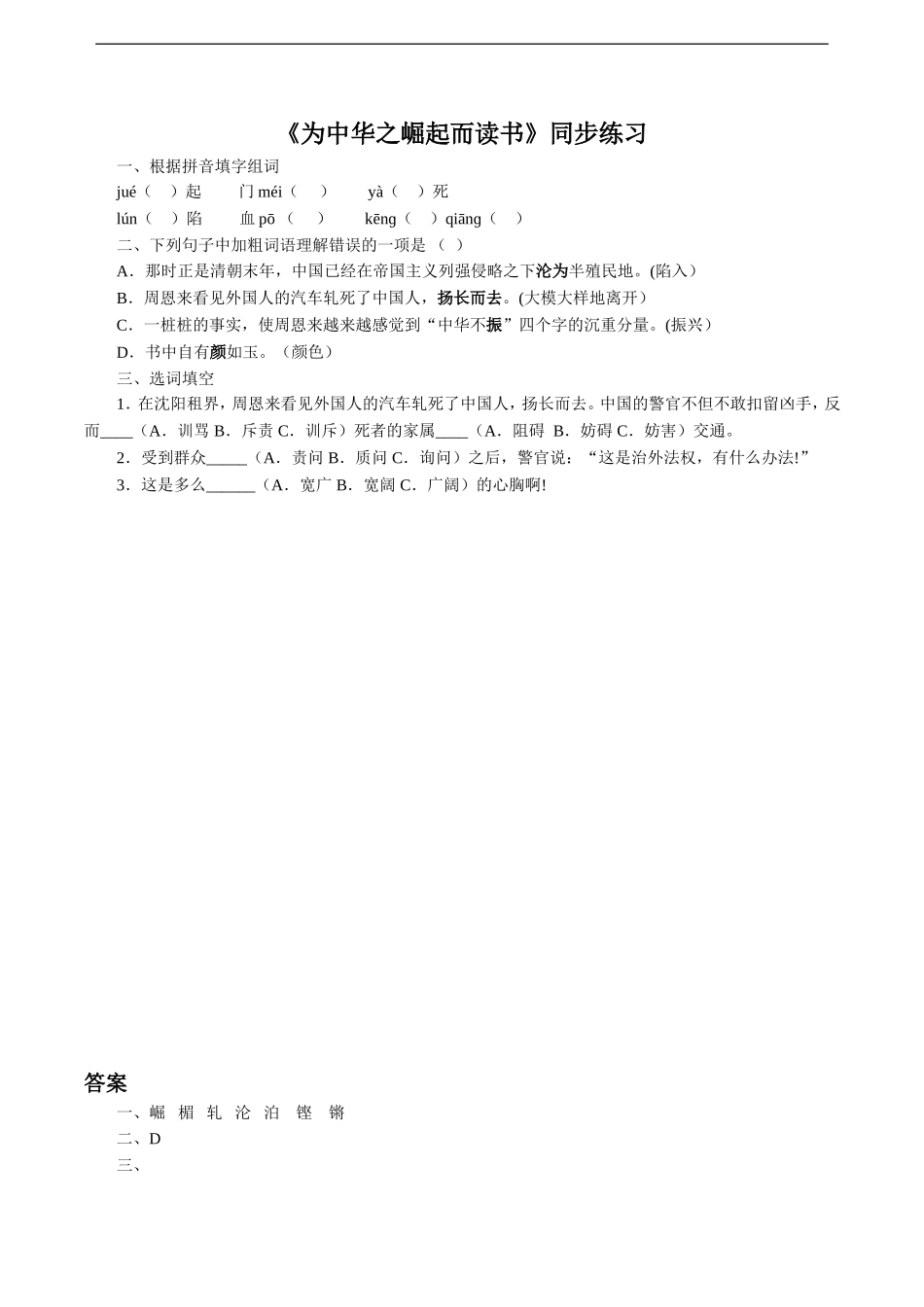 《为中华之崛起而读书》同步练习1_第1页