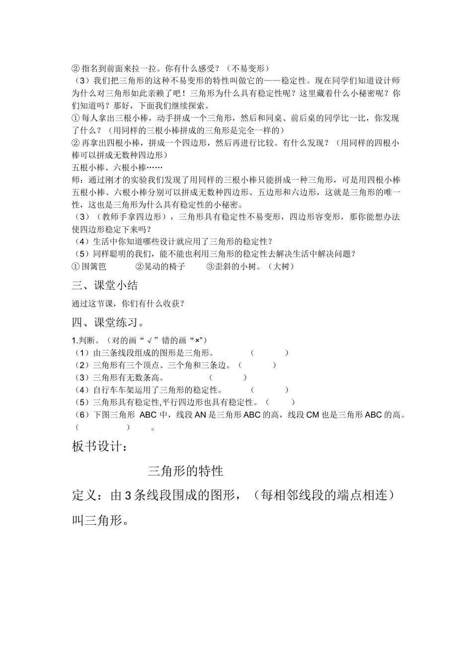 人教2011版小学数学四年级《三角形的特性》_第3页