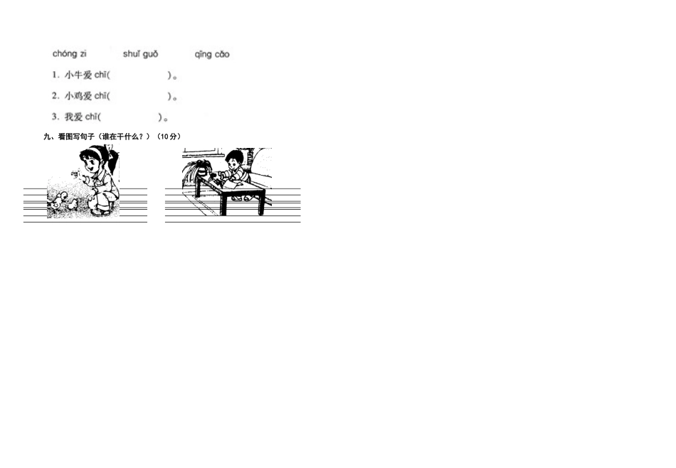 一年级上册拼音三四单元试卷]_第2页