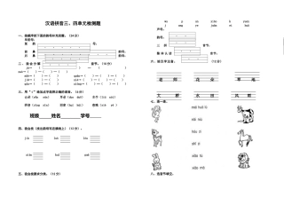 一年级上册拼音三四单元试卷]