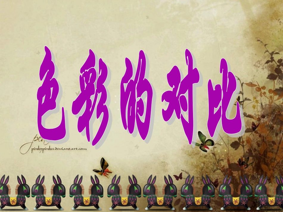 色彩的对比定稿_第2页