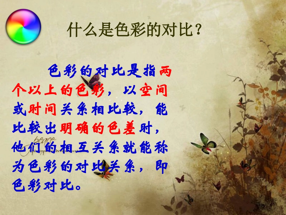 色彩的对比定稿_第3页