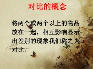 色彩的对比定稿
