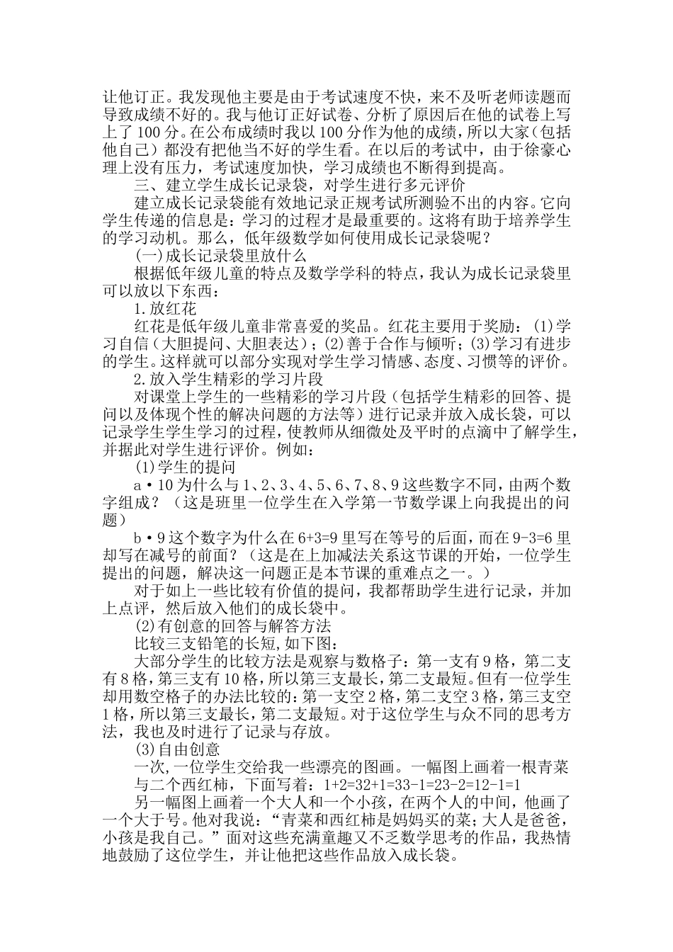 新课标下小学低年级数学评价方式之我见_第2页