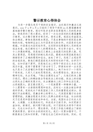 警示教育心得体会 