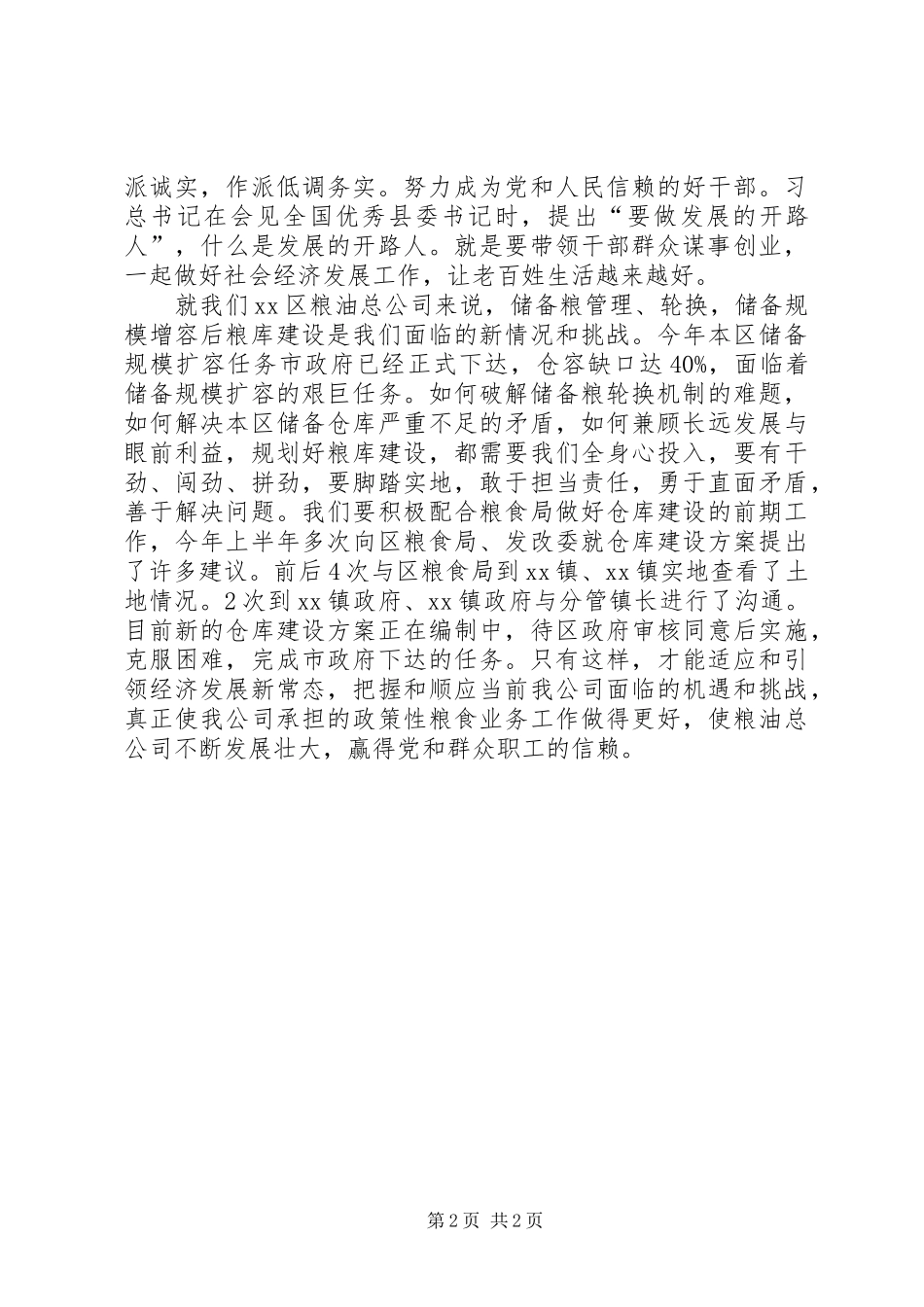 “三严三实”之严以律己心得体会 _第2页