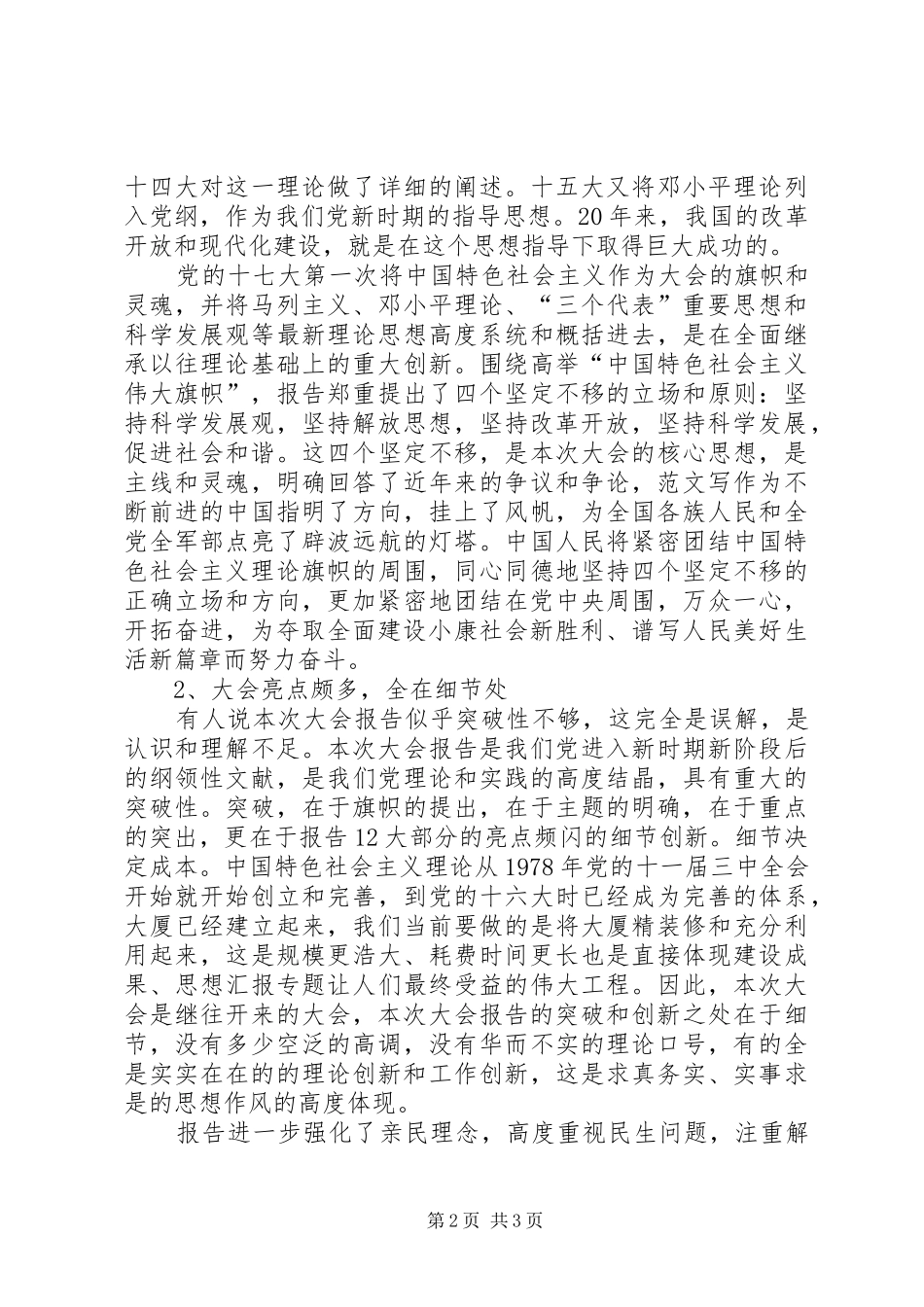 优秀范文：十七大心得体会（6）_第2页