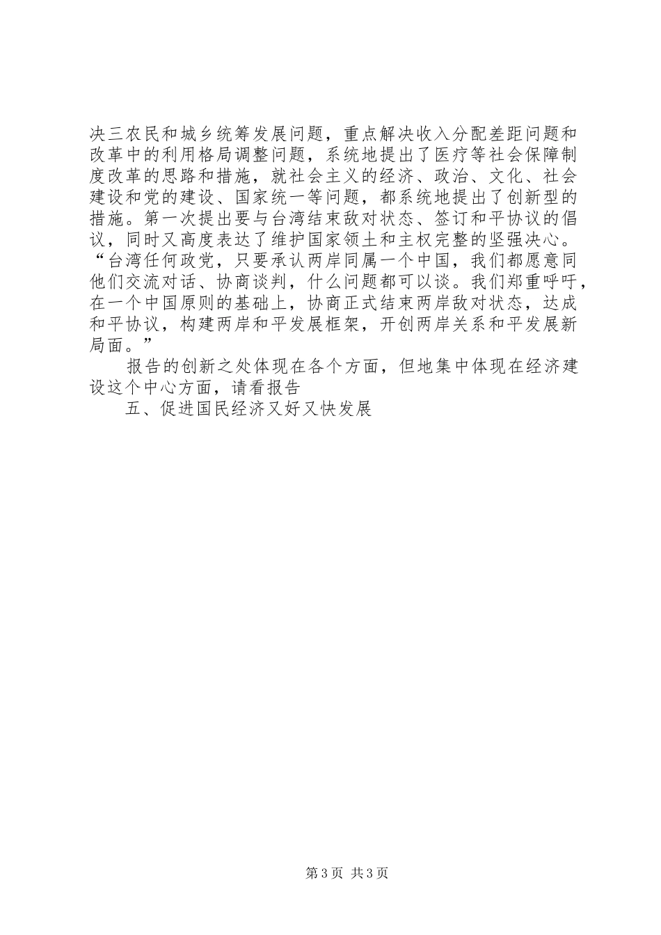 优秀范文：十七大心得体会（6）_第3页