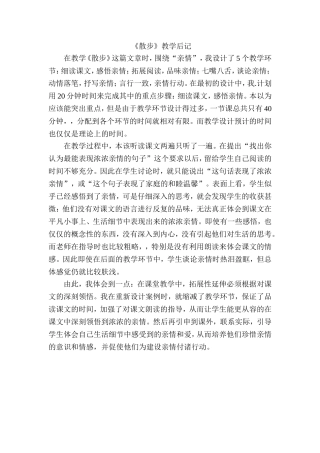 《散步》教后记
