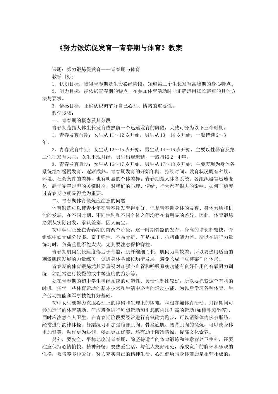 努力锻炼促发育_第1页