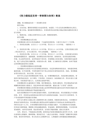 努力锻炼促发育