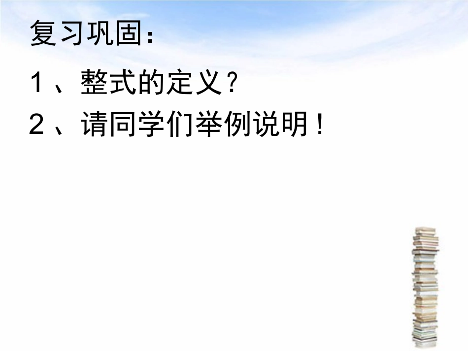 3.1.1一元一次方程.1.1一元一次方程课件_第2页