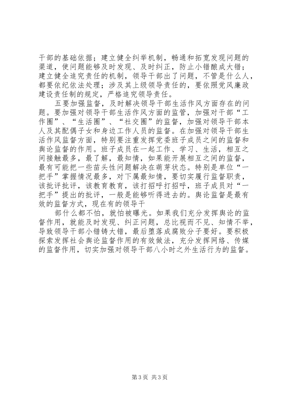 领导干部生活作风心得体会 _第3页