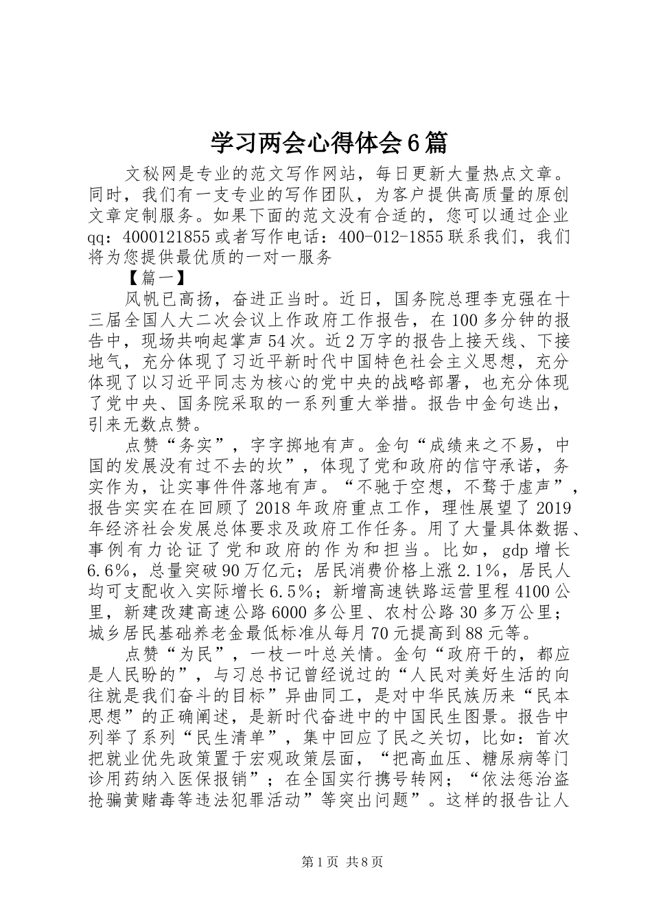 学习两会心得体会6篇_第1页