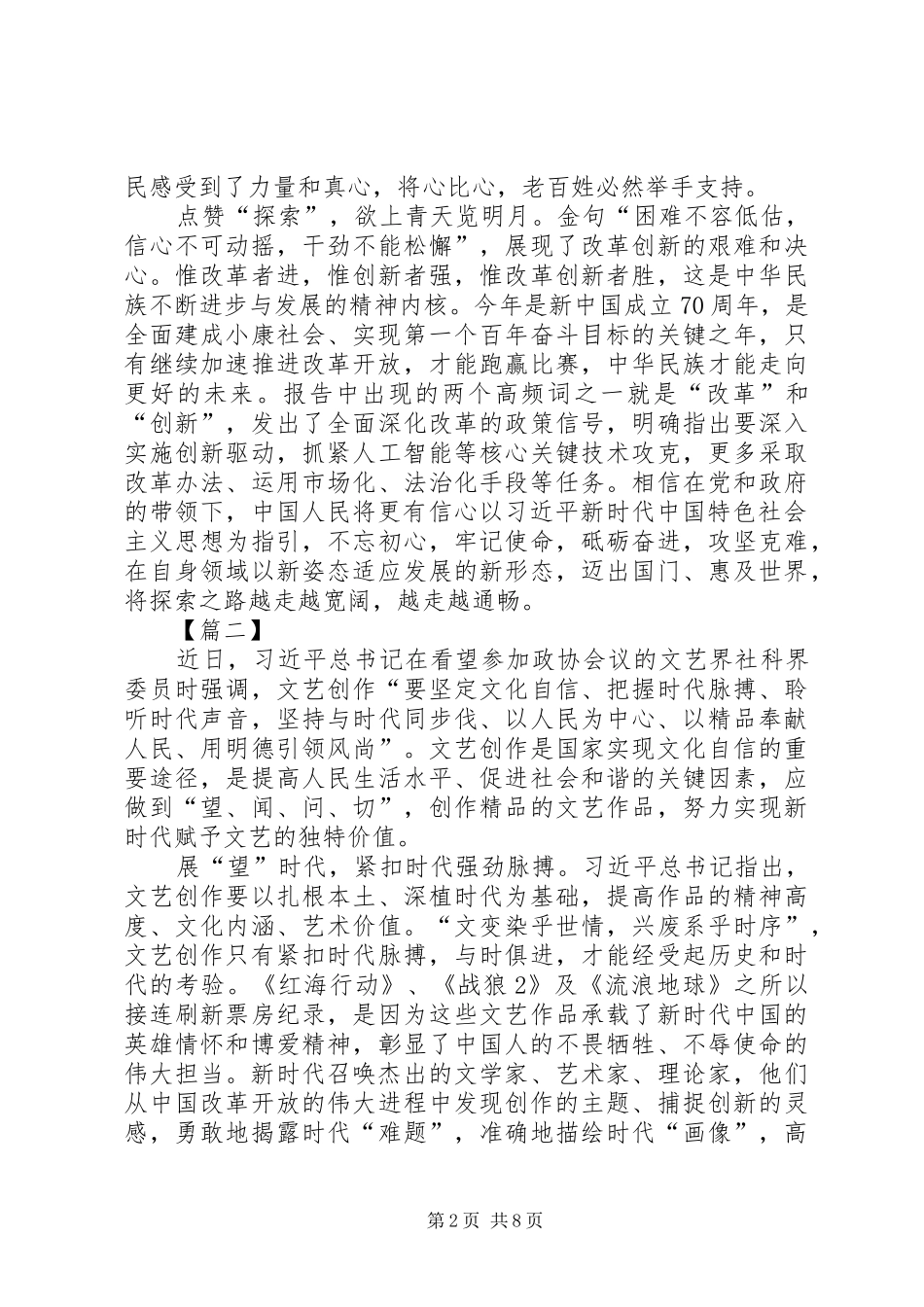 学习两会心得体会6篇_第2页